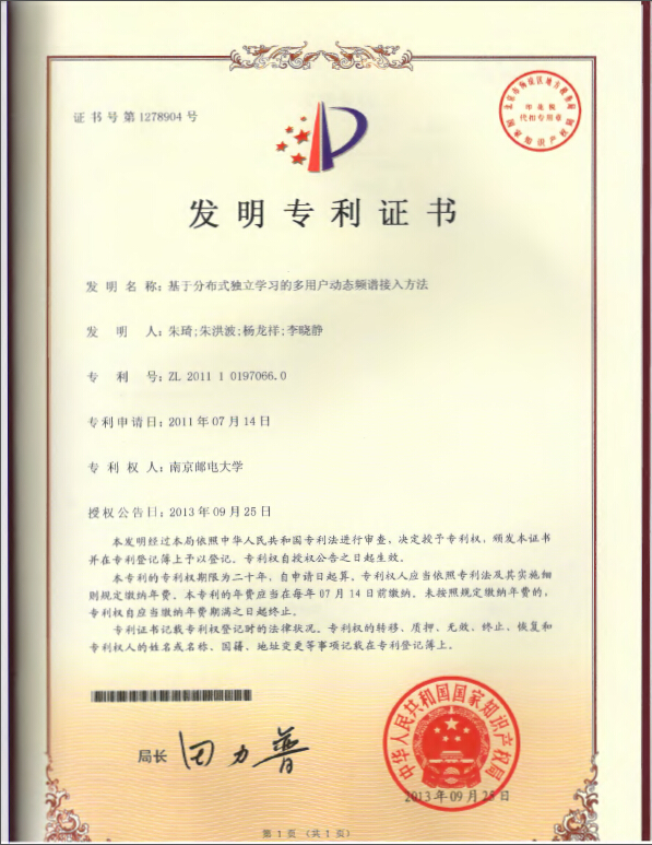 发明专利：基于分布式独立学习的多用户动态频谱接入方法